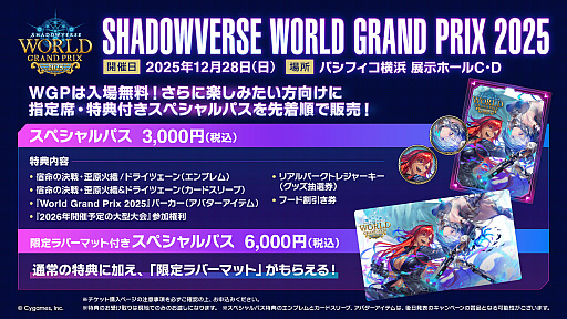 画像ギャラリー No.002のサムネイル画像 / 「シャドバWB」，世界大会観戦の限定特典付きスペシャルパスを販売開始。ドライツェーンらのエンブレムや2026年の大型大会参加権がついてくる