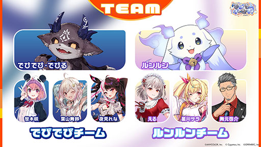 画像ギャラリー No.002のサムネイル画像 / VTuberのでびでび・でびるとルンルンがチームを率いて競い合う「でびるんげーむす!Supported by Cygames」,12月7日に開催