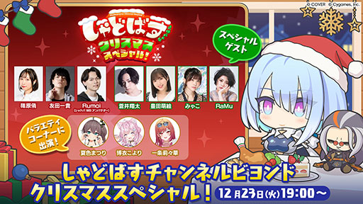 画像ギャラリー No.001のサムネイル画像 / 「シャドバWB」,公式番組「しゃどばすチャンネルビヨンド クリスマススペシャル!」を12月23日19:00に配信。第5弾カードパック情報などを公開