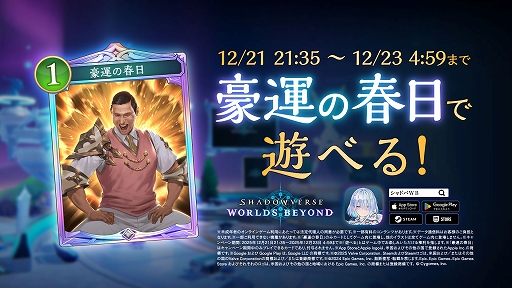 画像ギャラリー No.001のサムネイル画像 / “運だけの春日”がとうとうシャドバに参戦！？ 「Shadowverse: Worlds Beyond」にオードリー春日さんをモチーフにしたカードが期間限定で登場