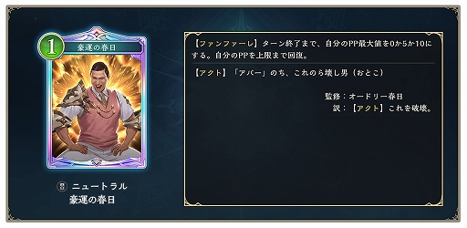 画像ギャラリー No.002のサムネイル画像 / “運だけの春日”がとうとうシャドバに参戦！？ 「Shadowverse: Worlds Beyond」にオードリー春日さんをモチーフにしたカードが期間限定で登場