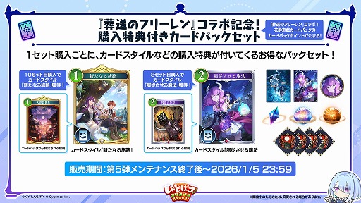 画像ギャラリー No.015のサムネイル画像 / 「シャドバWB」×アニメ「葬送のフリーレン」コラボが12月29日に開幕。新勢力「遊々花神」が登場するカードパック「花酔遊戯」も同日実装