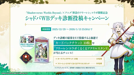画像ギャラリー No.021のサムネイル画像 / 「シャドバWB」×アニメ「葬送のフリーレン」コラボが12月29日に開幕。新勢力「遊々花神」が登場するカードパック「花酔遊戯」も同日実装