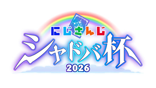 画像ギャラリー No.001のサムネイル画像 / 「にじさんじシャドバ杯2026」が6月13日,14日に開催決定。「イブラヒム&える」「ローレン&不破」など8チームが出場へ