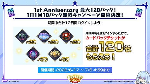 画像ギャラリー No.002のサムネイル画像 / 「Shadowverse: Worlds Beyond」，本日でサービス開始1周年。カードパックチケット120枚配布をはじめとしたキャンペーンの実施も決定