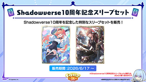 画像ギャラリー No.010のサムネイル画像 / 「Shadowverse: Worlds Beyond」,本日でサービス開始1周年。カードパックチケット120枚配布をはじめとしたキャンペーンの実施も決定