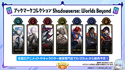 画像ギャラリー No.040のサムネイル画像 / 「Shadowverse: Worlds Beyond」,本日でサービス開始1周年。カードパックチケット120枚配布をはじめとしたキャンペーンの実施も決定