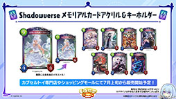 画像ギャラリー No.042のサムネイル画像 / 「Shadowverse: Worlds Beyond」,本日でサービス開始1周年。カードパックチケット120枚配布をはじめとしたキャンペーンの実施も決定