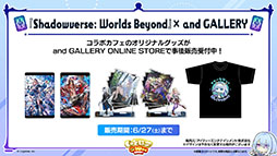 画像ギャラリー No.043のサムネイル画像 / 「Shadowverse: Worlds Beyond」,本日でサービス開始1周年。カードパックチケット120枚配布をはじめとしたキャンペーンの実施も決定