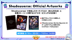 画像ギャラリー No.045のサムネイル画像 / 「Shadowverse: Worlds Beyond」,本日でサービス開始1周年。カードパックチケット120枚配布をはじめとしたキャンペーンの実施も決定