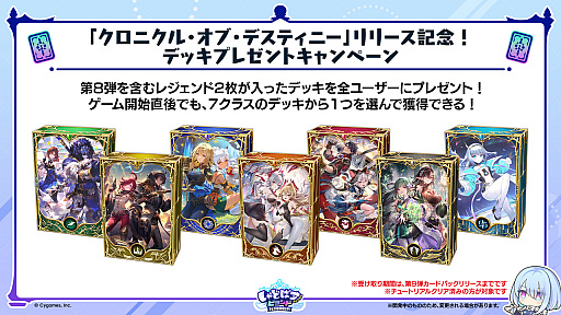 画像ギャラリー No.015のサムネイル画像 / 「シャドバWB」1周年を記念する新カードパック「クロニクル・オブ・デスティニー」が6月29日に追加。バハムートやリュミオールが集結