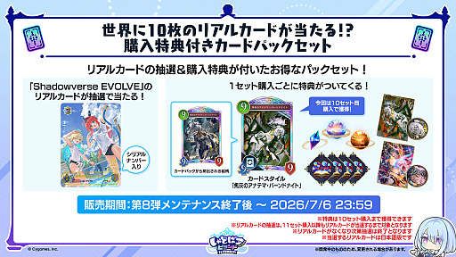 画像ギャラリー No.017のサムネイル画像 / 「シャドバWB」1周年を記念する新カードパック「クロニクル・オブ・デスティニー」が6月29日に追加。バハムートやリュミオールが集結