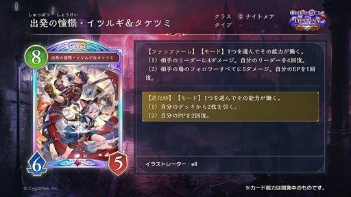 画像ギャラリー No.002のサムネイル画像 / 「シャドバWB」新カードパック収録の「出発の憧憬・イツルギ＆タケツミ」を独占公開。ファンファーレ＆進化でモードを選択する優秀なナイトメアフォロワー