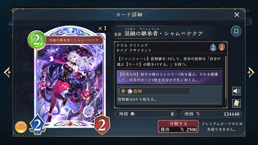 画像ギャラリー No.012のサムネイル画像 / 「シャドバWB」新カードパック収録の「出発の憧憬・イツルギ＆タケツミ」を独占公開。ファンファーレ＆進化でモードを選択する優秀なナイトメアフォロワー