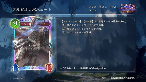 画像ギャラリー No.003のサムネイル画像 / 「Shadowverse: Worlds Beyond」，第8弾カードパック「Chronicle of Destiny / クロニクル・オブ・デスティニー」をリリース
