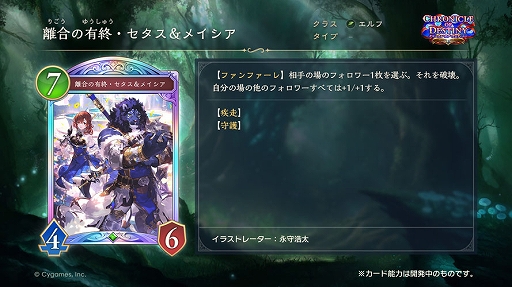画像ギャラリー No.004のサムネイル画像 / 「Shadowverse: Worlds Beyond」，第8弾カードパック「Chronicle of Destiny / クロニクル・オブ・デスティニー」をリリース