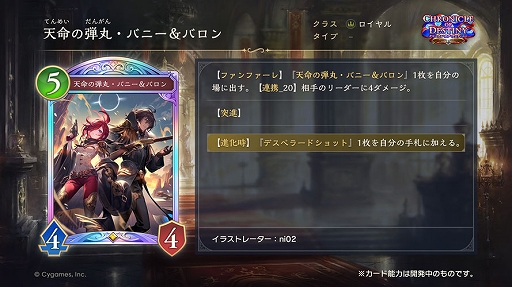 画像ギャラリー No.005のサムネイル画像 / 「Shadowverse: Worlds Beyond」，第8弾カードパック「Chronicle of Destiny / クロニクル・オブ・デスティニー」をリリース