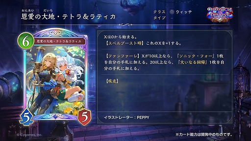 画像ギャラリー No.006のサムネイル画像 / 「Shadowverse: Worlds Beyond」，第8弾カードパック「Chronicle of Destiny / クロニクル・オブ・デスティニー」をリリース