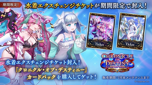 画像ギャラリー No.007のサムネイル画像 / 「Shadowverse: Worlds Beyond」，第8弾カードパック「Chronicle of Destiny / クロニクル・オブ・デスティニー」をリリース