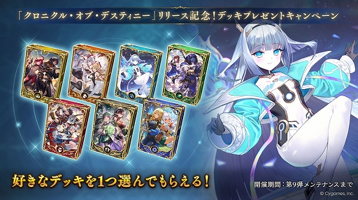 画像ギャラリー No.008のサムネイル画像 / 「Shadowverse: Worlds Beyond」，第8弾カードパック「Chronicle of Destiny / クロニクル・オブ・デスティニー」をリリース
