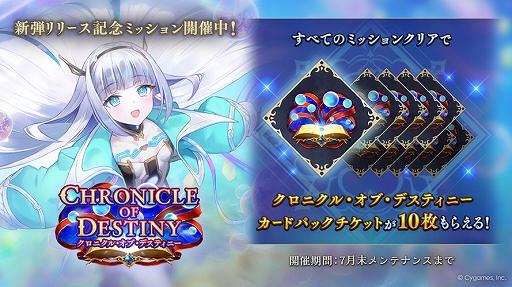 画像ギャラリー No.009のサムネイル画像 / 「Shadowverse: Worlds Beyond」，第8弾カードパック「Chronicle of Destiny / クロニクル・オブ・デスティニー」をリリース
