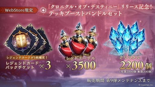 画像ギャラリー No.011のサムネイル画像 / 「Shadowverse: Worlds Beyond」，第8弾カードパック「Chronicle of Destiny / クロニクル・オブ・デスティニー」をリリース