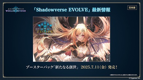 画像ギャラリー No.031のサムネイル画像 / “シャドバ”新作「Shadowverse: Worlds Beyond」，新要素の詳細を公開。新システム「超進化」や「エクストラPP」が追加される
