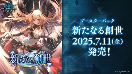 画像ギャラリー No.042のサムネイル画像 / 「Shadowverse: Worlds Beyond」，7月17日発売の第2弾カードパック「Infinity Evolved」の新カードなどの新情報を公開
