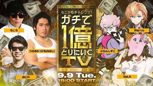 画像ギャラリー No.010のサムネイル画像 / 「シャドバWB」公式番組「もこかもチャレンジ！ガチで1億とりにいくTV #2」が9月9日19：00配信へ。プロによる環境解説で理解度を深めよう