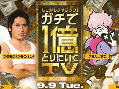 「シャドバWB」公式番組「もこかもチャレンジ！ガチで1億とりにいくTV #2」が9月9日19：00配信へ。プロによる環境解説で理解度を深めよう