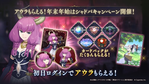 画像ギャラリー No.013のサムネイル画像 / アウラのリーダースキンやカードパックがもらえる! 「シャドバWB」×アニメ「葬送のフリーレン」コラボが本日スタート