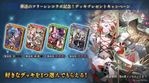 画像ギャラリー No.016のサムネイル画像 / アウラのリーダースキンやカードパックがもらえる! 「シャドバWB」×アニメ「葬送のフリーレン」コラボが本日スタート