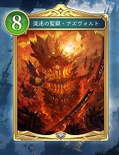 画像ギャラリー No.011のサムネイル画像 / 「シャドバWB」,第9弾カードパック「アズヴォルト・レヴナント」を8月27日に実装。前作「八獄魔境アズヴォルト」で登場した咎人&執行者が再登場