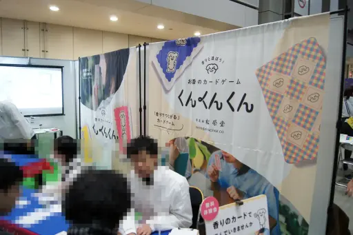 画像ギャラリー No.001のサムネイル画像 / 創業300年のお香専門店「松栄堂」がゲームマーケットに参戦。3種の“香り”で遊ぶ新作カードゲーム「くんくんくん」を紹介