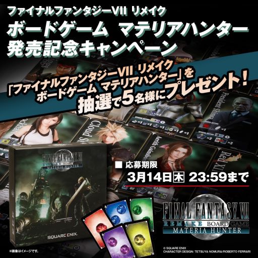 画像ギャラリー No.007のサムネイル画像 / 「FINAL FANTASY VII REMAKE」のボードゲーム，本日発売。さまざまな能力を持つキャラカードを駆使してマテリアを集めよう