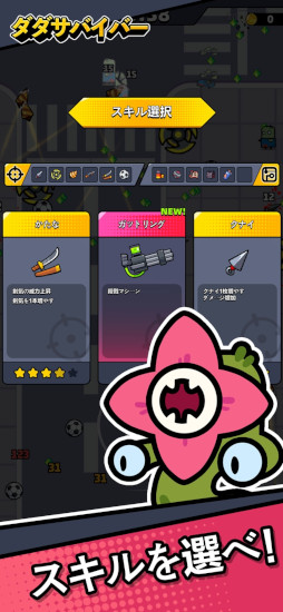 ダダサバイバー