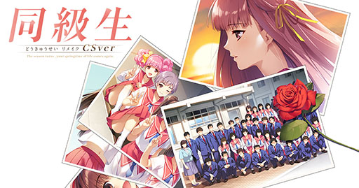 画像ギャラリー No.001のサムネイル画像 / 「同級生リメイクCSVer」が2024年4月18日に発売決定。原画をすめらぎ琥珀氏が担当し，ヒロインはフルボイス化