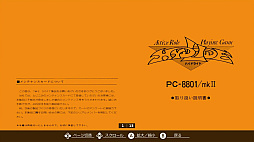 EGGコンソール ハイドライド PC-8801