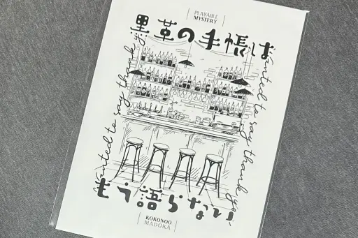 画像ギャラリー No.010のサムネイル画像 / 進化を続けるマダミス界隈。 「ゲームマーケット2023秋」で見かけたタイトルをまとめて紹介