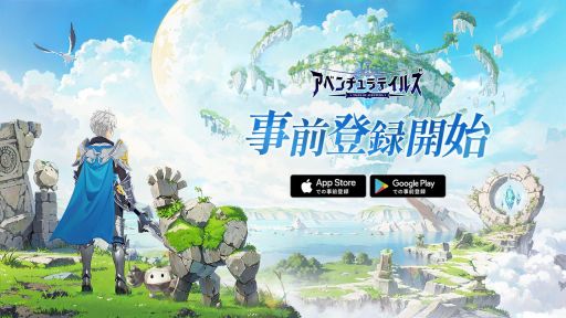 画像ギャラリー No.001のサムネイル画像 / ファンタジー世界でほのぼの冒険が楽しめる新作RPG「アベンチュラテイルズ」，2024年に配信。事前登録受付を開始