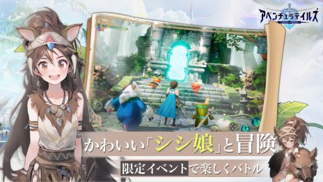 画像ギャラリー No.004のサムネイル画像 / ファンタジー世界でほのぼの冒険が楽しめる新作RPG「アベンチュラテイルズ」，2024年に配信。事前登録受付を開始