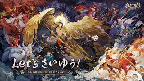画像ギャラリー No.004のサムネイル画像 / 10連ガチャ毎日無料の「悠々西遊」，スマホ向けに正式サービスを開始。坊主姿の峯岸みなみさんが出演するWebCMの第2弾を公開