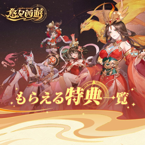 画像ギャラリー No.006のサムネイル画像 / 10連ガチャ毎日無料の「悠々西遊」，スマホ向けに正式サービスを開始。坊主姿の峯岸みなみさんが出演するWebCMの第2弾を公開