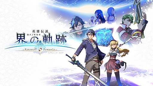 画像ギャラリー No.001のサムネイル画像 / 「英雄伝説 界の軌跡 -Farewell, O Zemuria-」のOPムービーが公開に。ゲーム内に登場する各勢力の様子や主題歌を確認できる