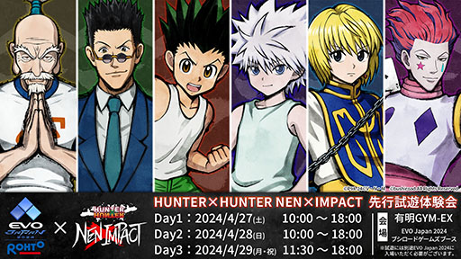 画像ギャラリー No.001のサムネイル画像 / 「HUNTER×HUNTER NEN×IMPACT」,EVO Japan 2024で開催される試遊の続報が公開に。ゴン,キルアら6名でバトルを楽しめる