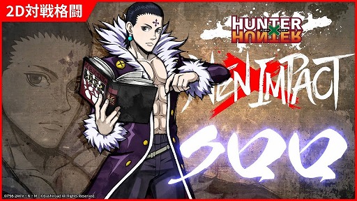 画像ギャラリー No.001のサムネイル画像 / 「HUNTER×HUNTER NEN×IMPACT」キャラクター参戦PV「クロロ」を公開。多彩な攻め手を持つ幻影旅団団長が登場