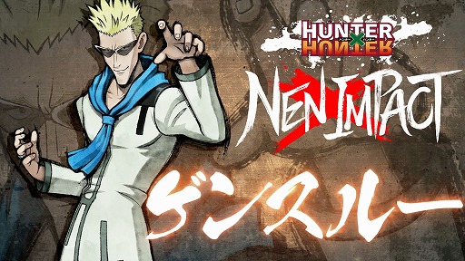 画像ギャラリー No.001のサムネイル画像 / 「HUNTER×HUNTER NEN×IMPACT」,ゲンスルーの参戦PVを公開。仲間のサブとバラとともに戦う,積極的な攻めが得意なキャラクター