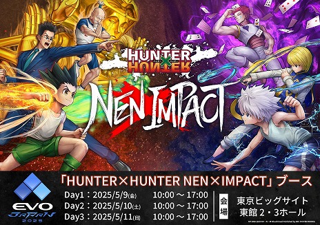画像ギャラリー No.004のサムネイル画像 / 「HUNTER×HUNTER NEN×IMPACT」，10月にフランスで開催される格闘ゲーム大会「EVO France 2025」のメイン種目に採用