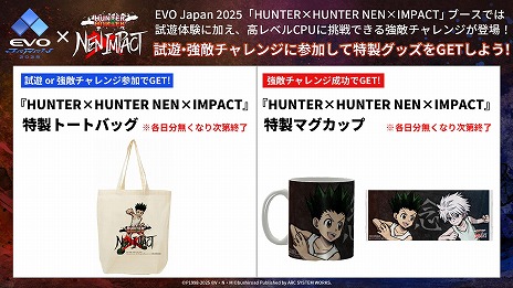 画像ギャラリー No.005のサムネイル画像 / 「HUNTER×HUNTER NEN×IMPACT」，10月にフランスで開催される格闘ゲーム大会「EVO France 2025」のメイン種目に採用