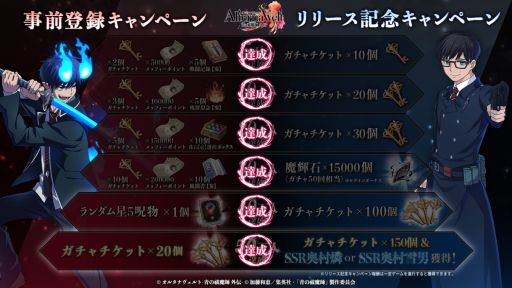 画像ギャラリー No.002のサムネイル画像 / 「オルタナヴェルト -青の祓魔師 外伝-」，事前登録者数が50万人を突破。最大400回分のガチャチケットなどが配布決定